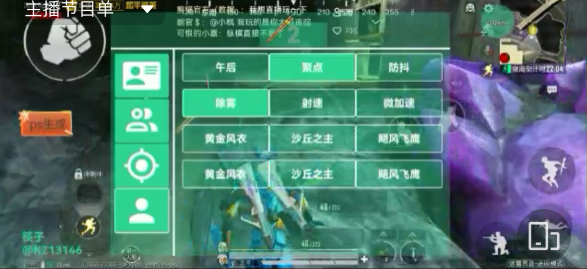 和平精英《魔法》辅助